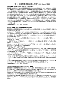 第 33 回国際農業機械展 in 帯広