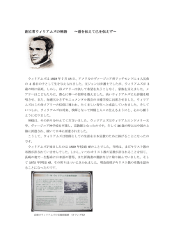 創立者ウィリアムズの物語 - 立教女学院中学校・高等学校