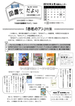「赤毛のアン」特集
