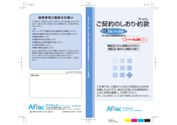 ご契約のしおり・約款 21世紀がん保険 スーパーがん保険23