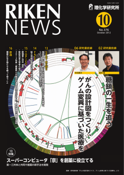 糖 鎖 の 一 生 を 追 う - 理化学研究所 統合生命医科学研究センター