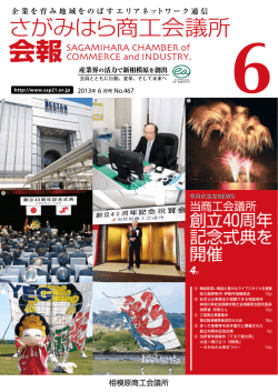 創立40周年 記念式典を 開催