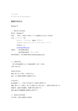 R41: 目に重篤な損傷の危険性がある S1/2:施錠して、子供の手の届か