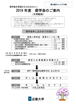 2016 年度 奨学金のご案内