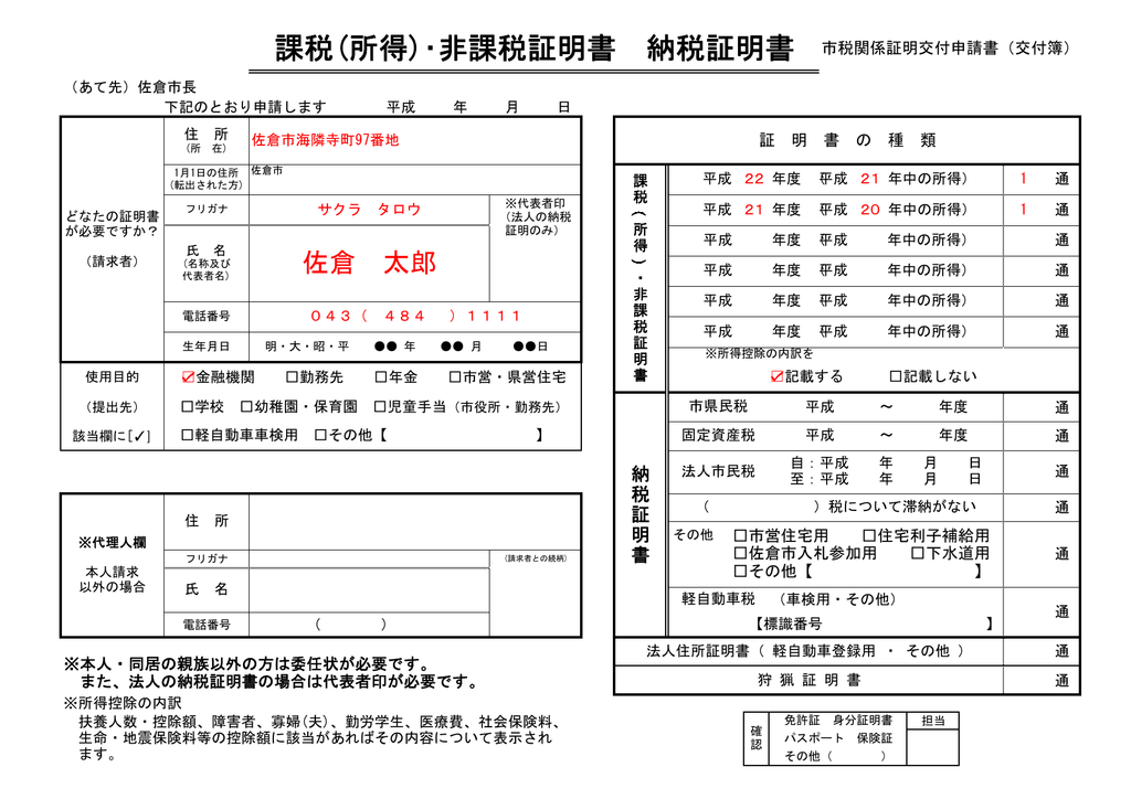 証明 は 書 課税 所得 と
