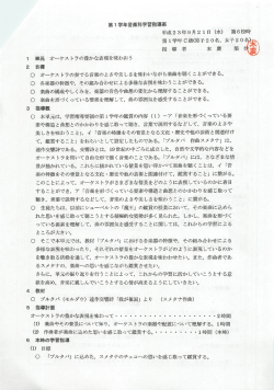 第ー学年音楽科学習指導案 平成23年9月2 ー日 (水) 第6校時