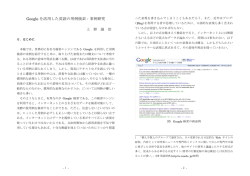 Google を活用した英語の用例検索：事例研究 - Seiji Ueno: Ling-HGU