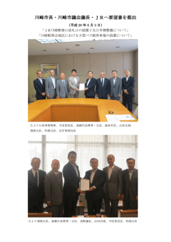 JR川崎駅南口改札口の設置と北口早期整備について