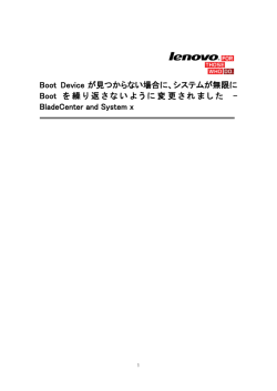Boot Device が見つからない場合に、システムが無限に Boot を繰り返さ
