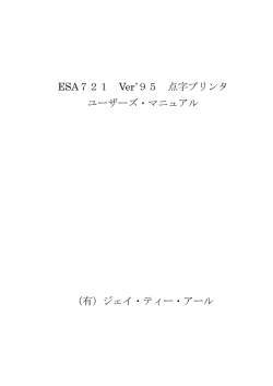 マニュアル［PDF］ - ジェイ・ティー・アール