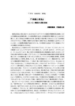 月間自由民主「映画と政治」