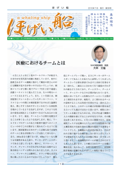 ほげい船（22年7月発行） - 独立行政法人 国立病院機構高知病院