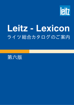 第六版 - Leitz