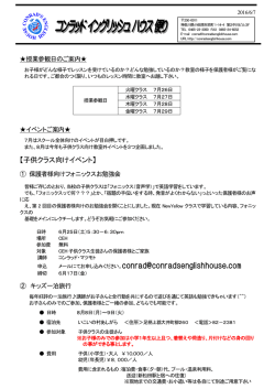 【子供クラス向けイベント】