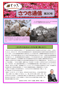 さつき通信30号（PDF）