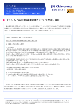 Clairvoyance第43号 - 日本シェアホルダーサービス（JSS）