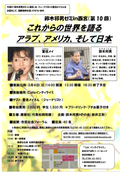 これからの世界を語る アラブ、アメリカ、そして日本