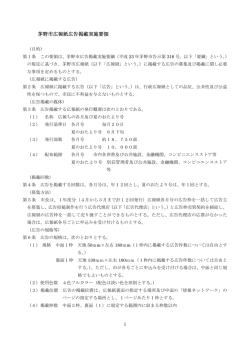茅野市広報紙広告掲載実施要領