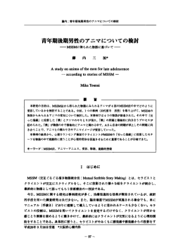 青年期後期男性のアニマについての検討