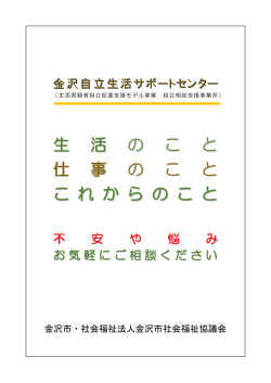 こちら - 社会福祉法人金沢市社会福祉協議会