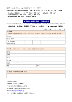 こちらから申込書（PDFファイル）