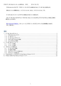 STM32 ST-LINK Utility のダウンロードと