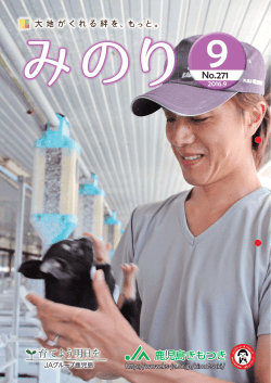 2016年9月号 - JA鹿児島きもつき