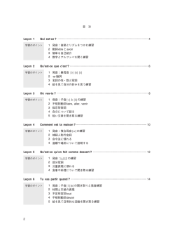 2 目 次 Leçon 1 Qui est-ce ? ..................................................