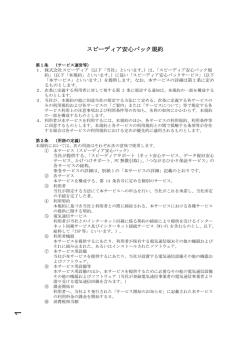 スピーディア安心パック規約