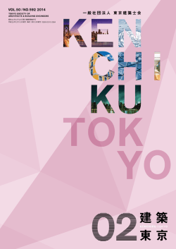 2014年2月 - 東京建築士会