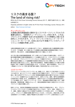 リスクの高まる国？ The land of rising risk?