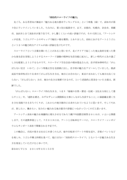 「高松的スローライフの魅力」 先ごろ，ある若者向け雑誌の「魅力ある地方