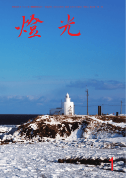 昭和31年1月24日第三種郵便物認可 平成29年1月5日発行