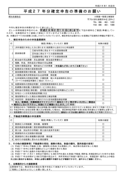 確定申告の準備のお願い - 小野眞一税理士事務所