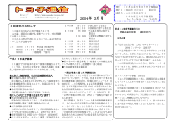 第18号（2004.03.05） PDFファイル 346KB
