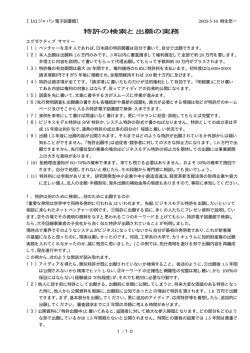 特許の検索と出願の実務 - 創業起業支援NPO IAIジャパン