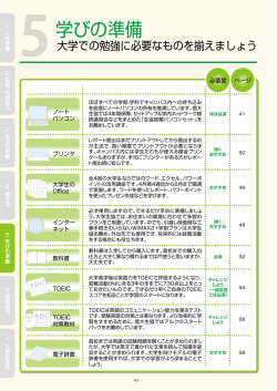 5.学びの準備 - 信州大学生活協同組合