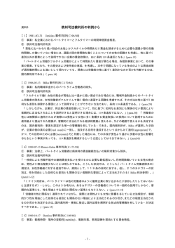 欧州司法裁判所の判例から