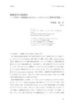 機械時代の映画性