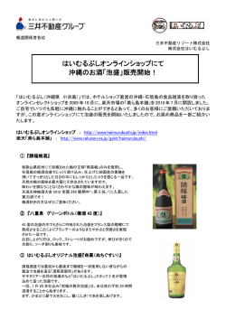 はいむるぶしオンラインショップ オンラインショップ オンラインショップにて