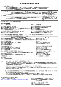 中小建設事業主のみなさんへ 建設労働者確保育成