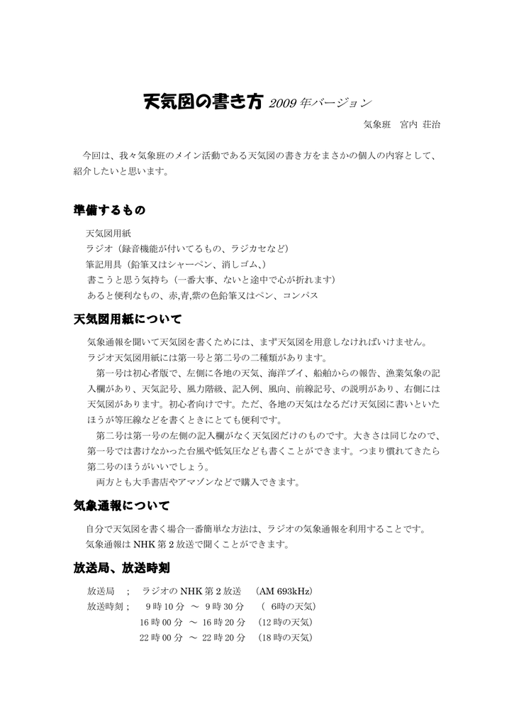 天気図の書き方 09 年バージョン