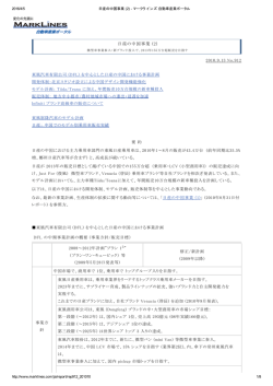 日産の中国事業 (2)