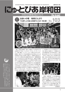 No.103 (pdf形式：1.6MB)