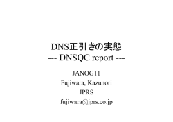 DNS正引きの実態