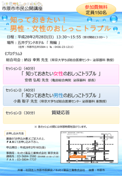 2016年2月28日 知っておきたい！男性・女性のおしっこトラブル