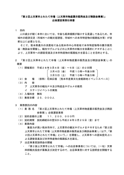 2.仕様書(PDF 約63KB)