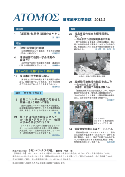 日本原子力学会誌 2012.2