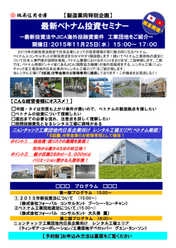 最新ベトナム投資セミナー