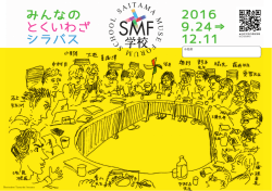 SMF学校 - SMF:Saitama Muse Forum